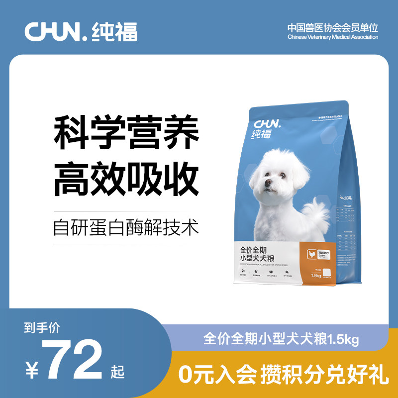 纯福小型犬通用型犬粮幼犬成犬专用泰迪比熊狗粮旗舰店官方正品