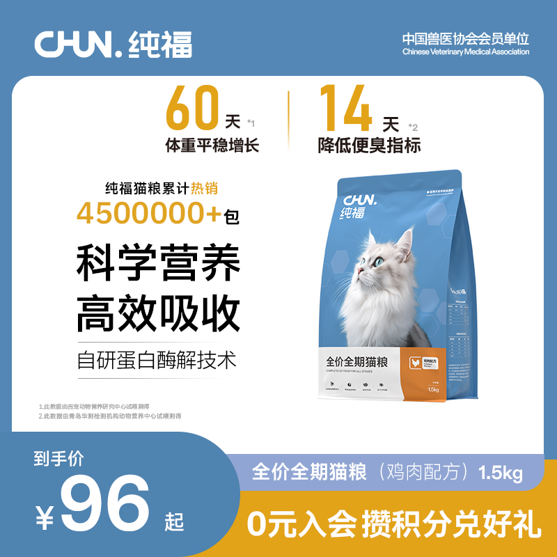 纯福全价全期猫粮酶解鸡肉兔肉幼猫成猫猫咪通用粮奶糕旗舰店官方
