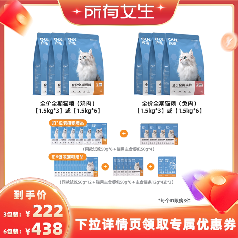 【所有女生直播间】纯福全期酶解猫粮鸡肉兔肉
