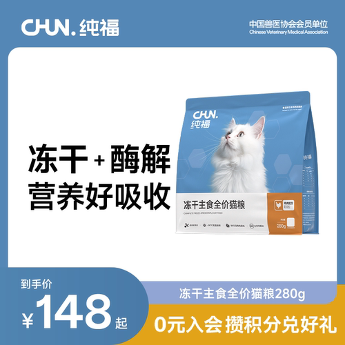 纯福主食冻干全价猫粮