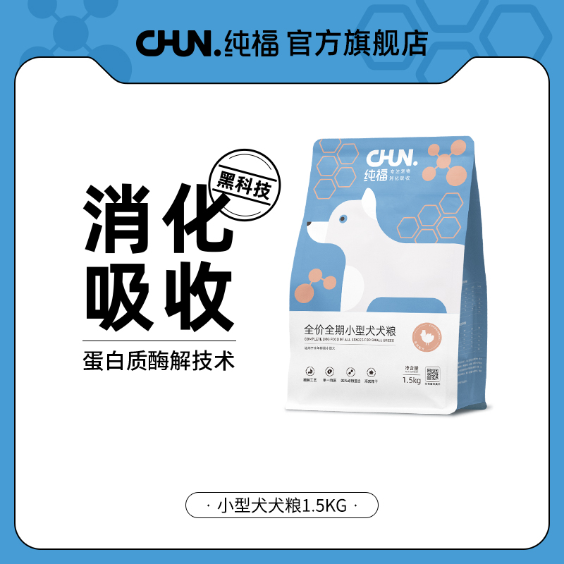 纯福小型犬通用型犬粮幼犬成犬专用泰迪比熊狗粮旗舰店官方正品