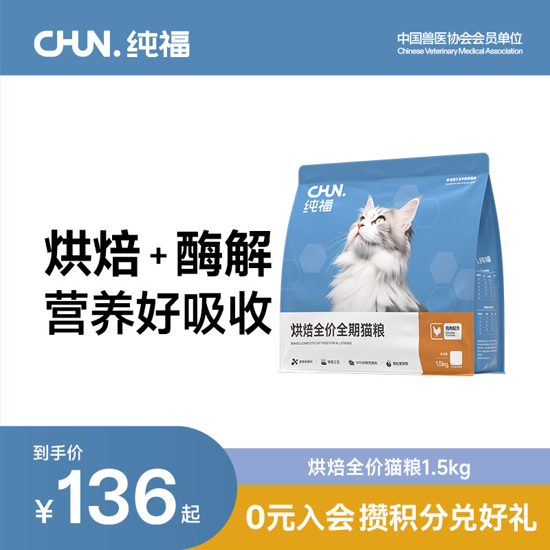 纯福烘焙全价全期猫粮无谷酶解鸡肉幼猫成猫专用主食官方旗舰店