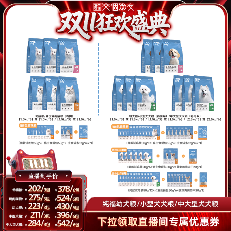 纯福全期猫狗烘焙幼粮