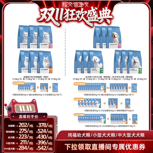 纯福全期猫狗烘焙幼粮