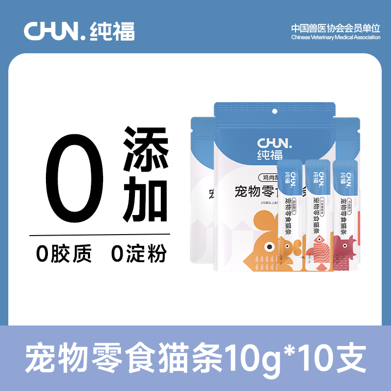 纯福0胶0淀宠物零食猫条10支装