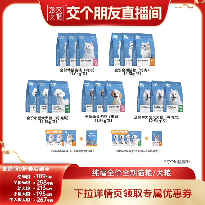 纯福全期猫狗烘焙幼粮