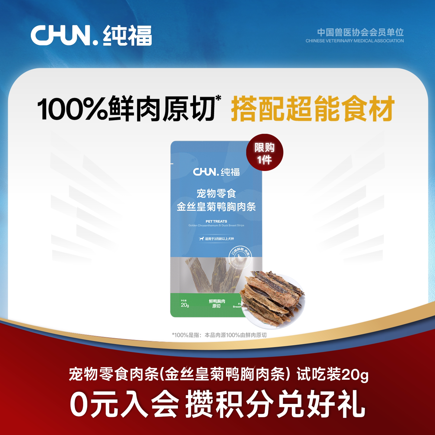 【天猫u先】纯福狗零食鸭肉干肉条试吃装宠物狗奖励互动磨牙洁齿