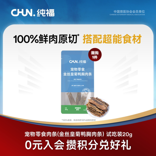 纯福鸭肉干肉条小型犬磨牙奖励