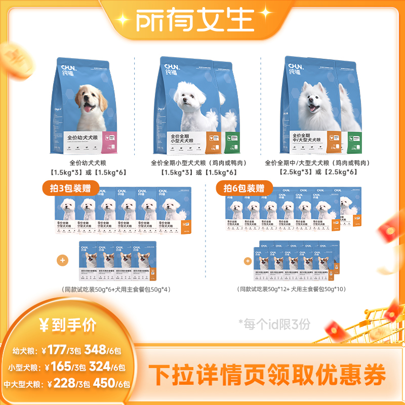 【立即付定金！所有女生直播间】纯福犬粮小型中大型幼犬狗粮