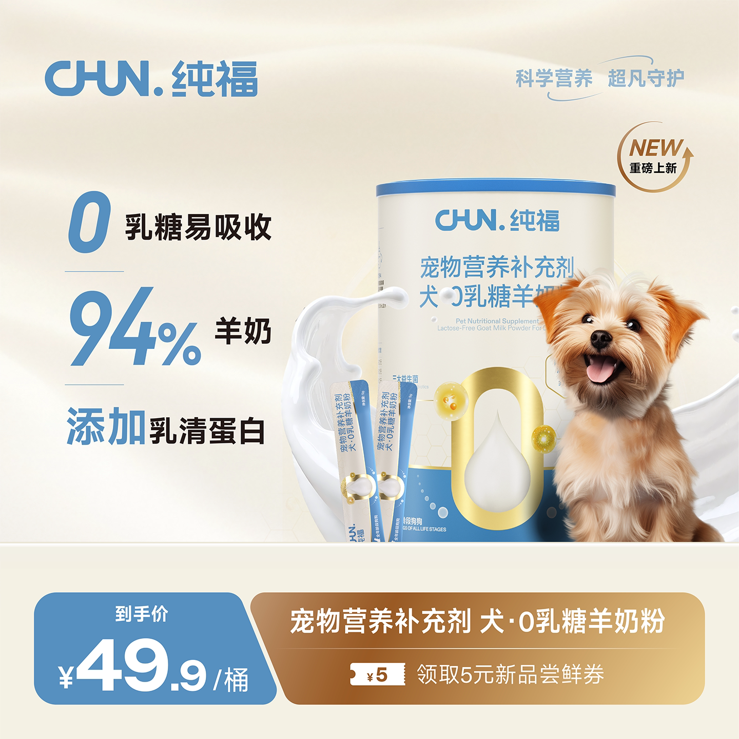 【重磅上新】纯福0乳糖犬奶粉宠物羊奶补充营养软便腹泻狗狗专用