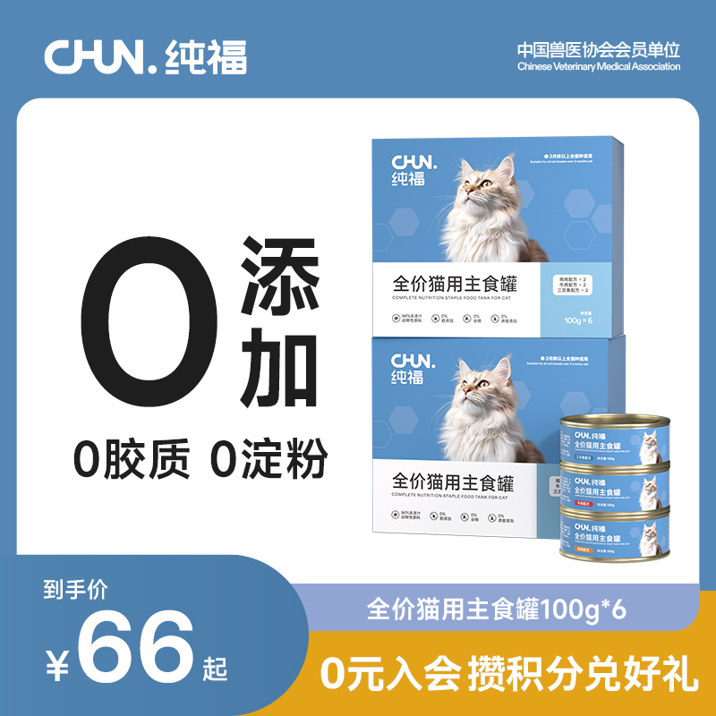 纯福全价猫主食罐湿粮幼猫成猫专用猫咪罐头主粮猫条非零食猫粮