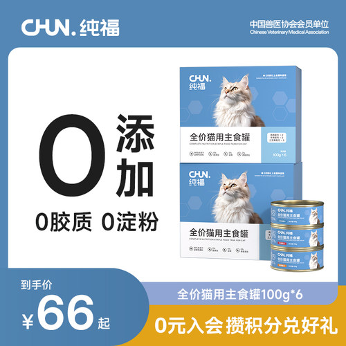 纯福全价猫主食罐湿粮幼猫成猫专用猫咪罐头主粮猫条非零食猫粮