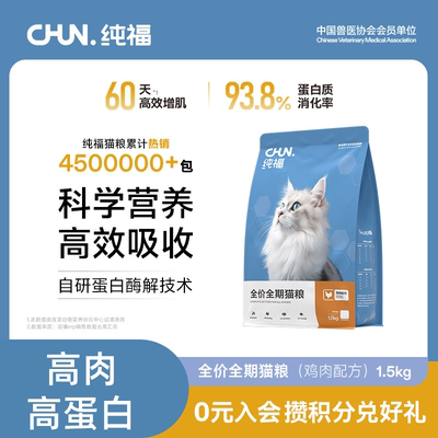 纯福全价全期猫粮酶解鸡肉成猫猫咪通用粮奶糕旗舰店官方