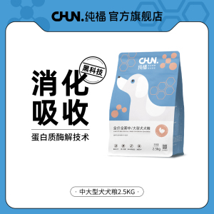 纯福中大型犬通用酶解鸡肉狗粮幼犬成犬专用犬粮旗舰店官方正品