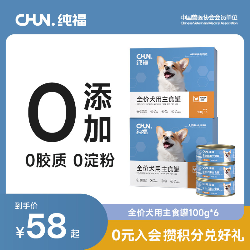 纯福全价狗主食罐湿粮幼犬成犬鸡肉小型中大型犬罐头主粮旗舰店