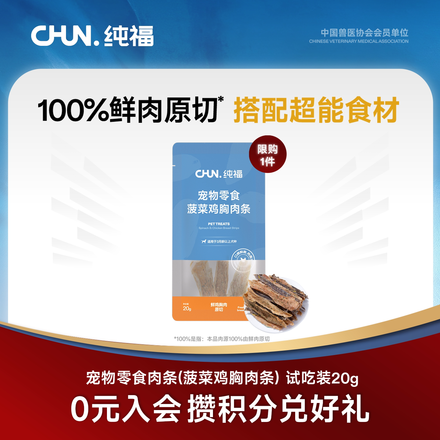 【天猫u先】纯福狗零食鸡胸肉干肉条试吃装宠物奖励互动磨牙洁齿
