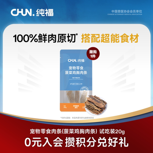 纯福鸡胸肉干肉条小型犬磨牙奖励