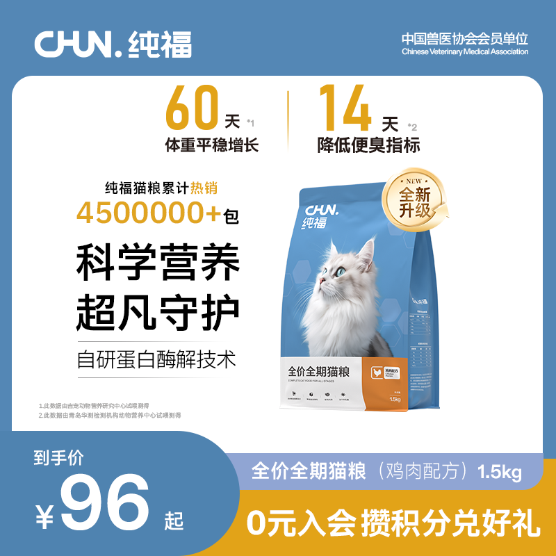 纯福全价全期猫粮酶解鸡肉兔肉幼猫成猫猫咪通用粮奶糕旗舰店官方