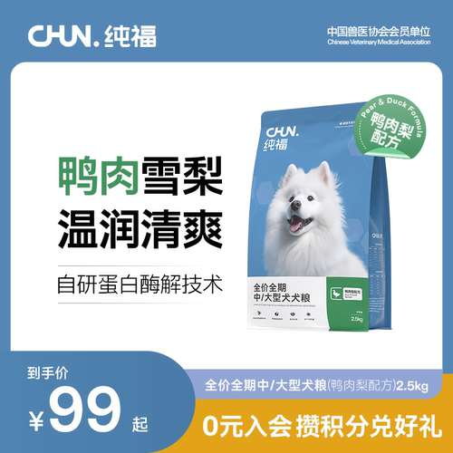 纯福中大型犬犬粮酶解鸭肉梨配方狗粮幼犬成犬通用旗舰店官方正品