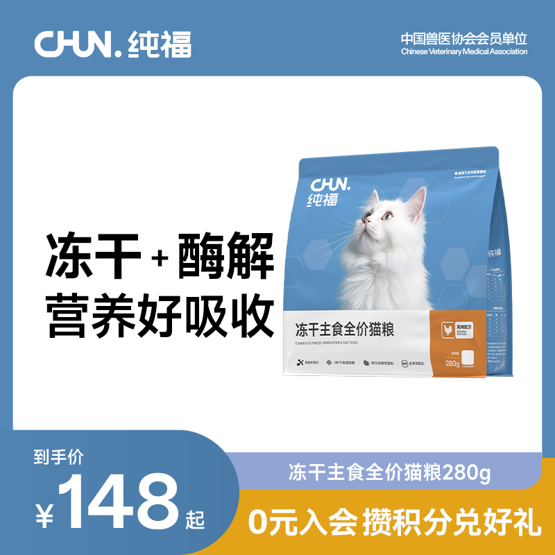 纯福主食冻干生骨肉无谷全价酶解幼猫成猫布偶英短猫粮官方旗舰店