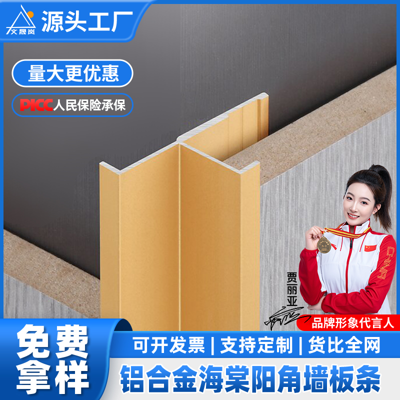 铝合金背景墙木饰面海棠角收边条护墙板卡条压条线条阳角收口条