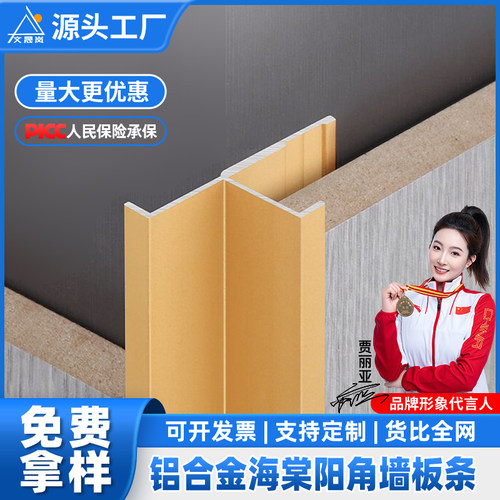 铝合金背景墙木饰面海棠角收边条护墙板卡条压条线条阳角收口条