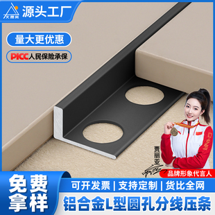 铝合金地板压条L角收边条金属瓷砖L型圆孔收口条护墙板装饰线条