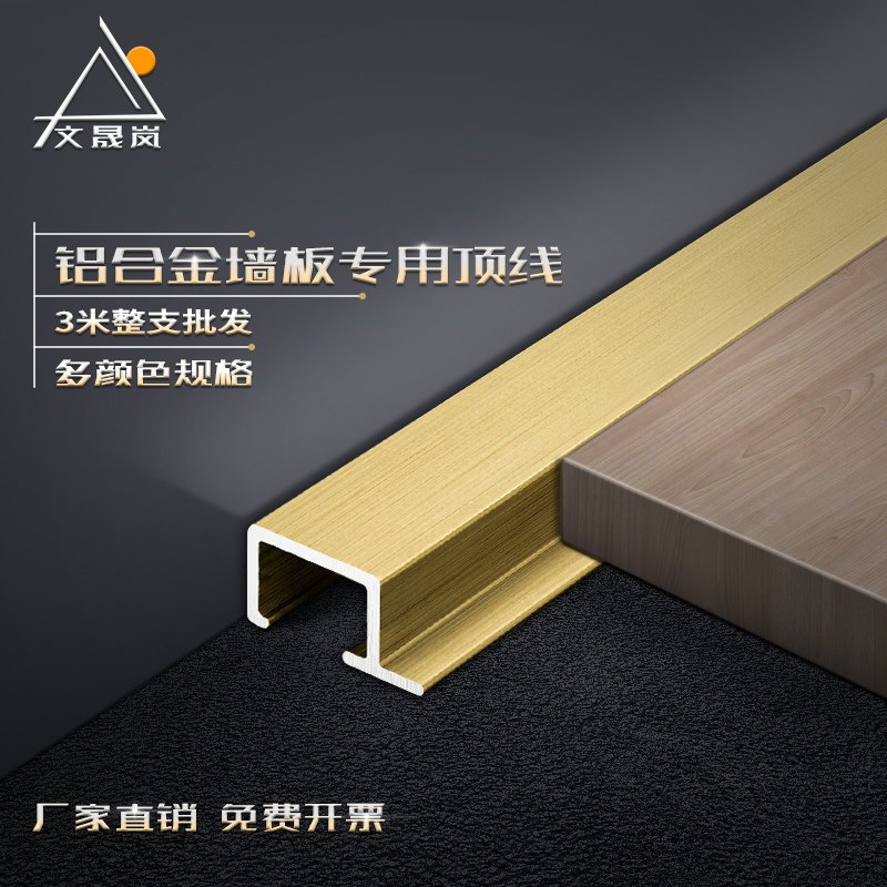 铝合金集成护墙板收边条顶线金属收口条木地板背景墙装饰线条扣条