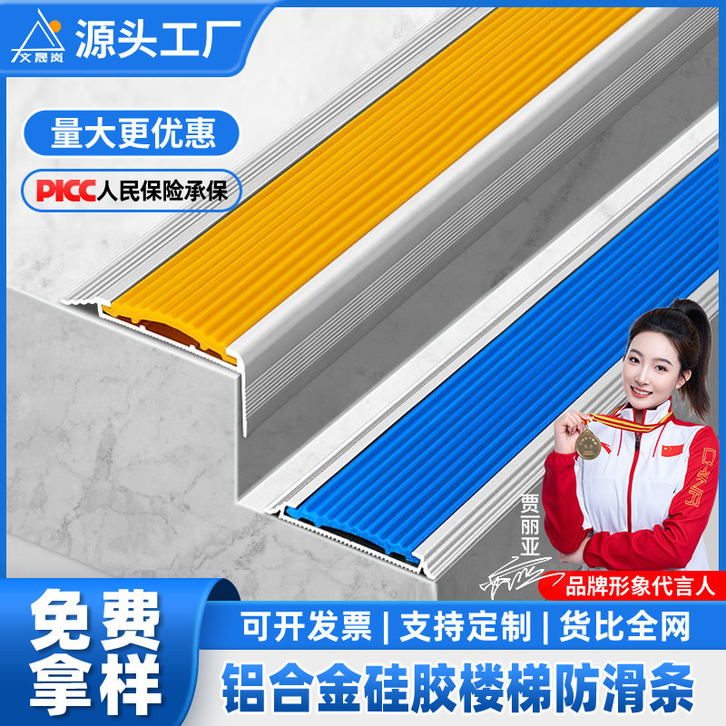 楼梯步台阶贴钛金铝合金防滑条金收边条/压线条