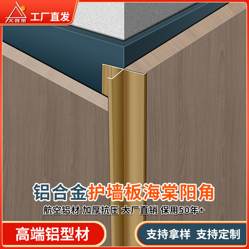 铝合金背景墙木饰面海棠角收边条护墙板卡条压条线条阳角收口条
