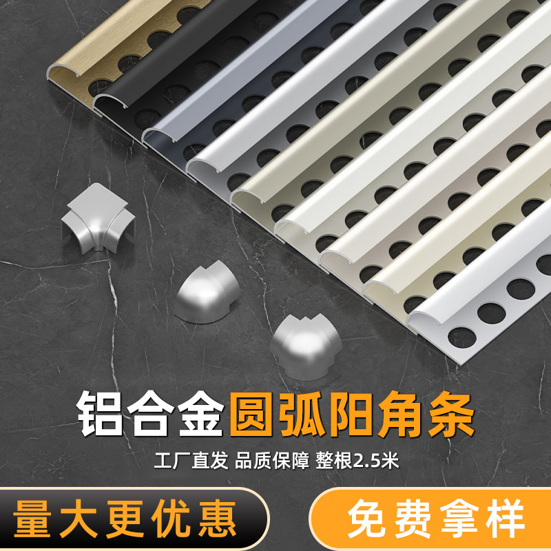 瓷砖阳角线圆弧阳角线条学校医院圆弧收边条墙裙垭口铝合金收口条