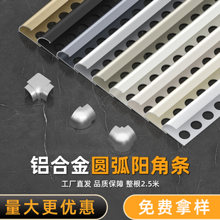 瓷砖阳角线圆弧阳角线条学校医院圆弧收边条墙裙垭口铝合金收口条
