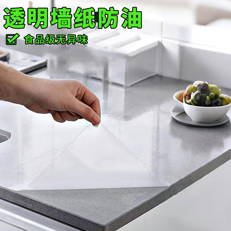 厨房防油贴纸透明瓷砖