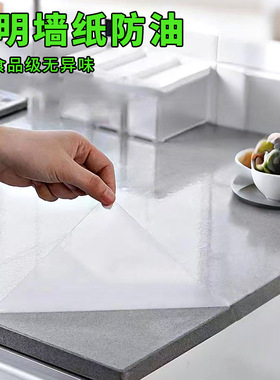 厨房防油贴纸透明瓷砖