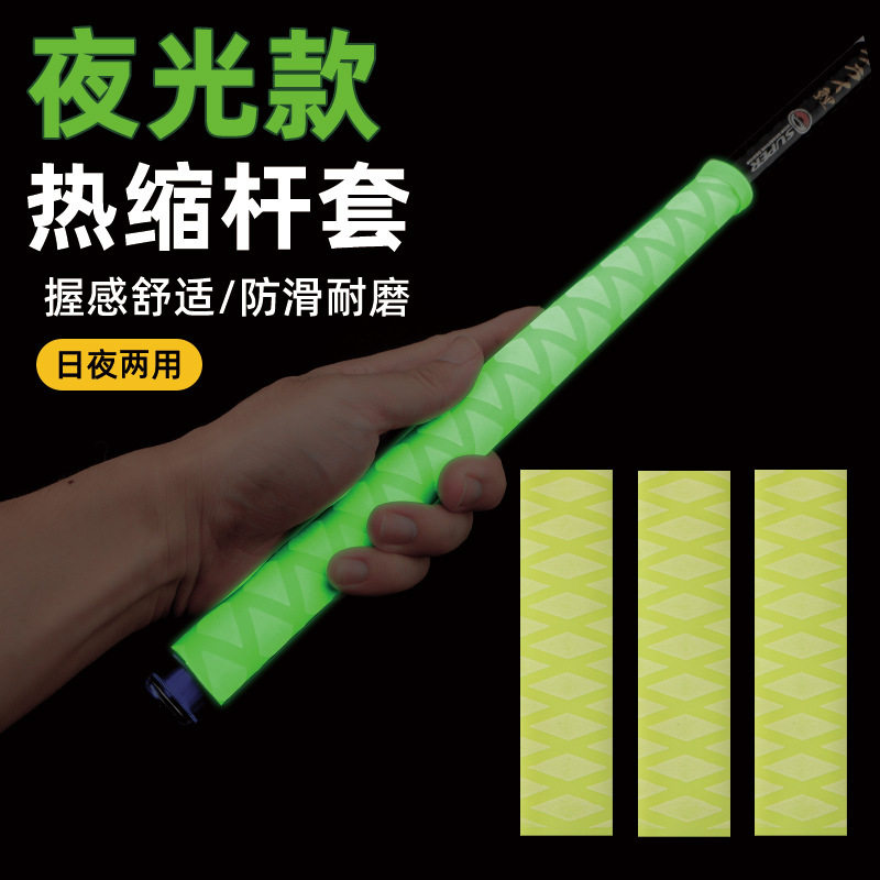 夜光防滑加厚鱼竿握把套