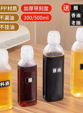 味全尖叫油壶家用pp5材质油瓶厨房专用酱油醋调味料油瓶