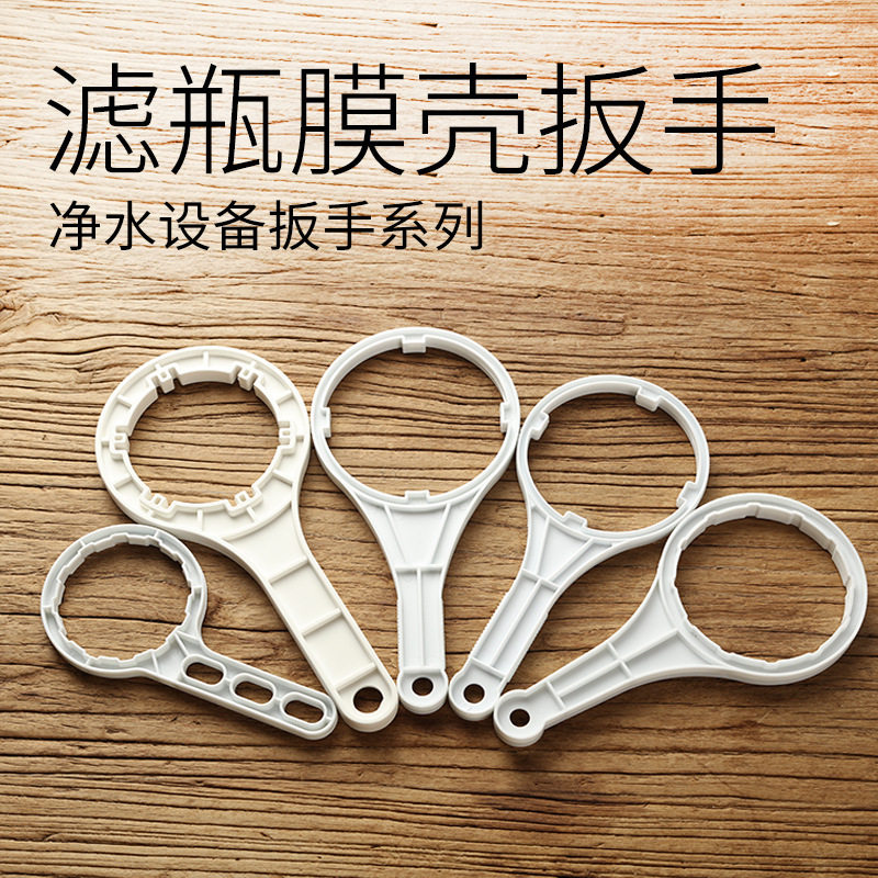 家用商用纯净水器配件1812 3013RO膜壳扳手 10寸20寸滤瓶更换工具