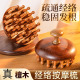 高端檀木圆盘插齿按摩梳毛囊疏通头疗全身按摩经络梳