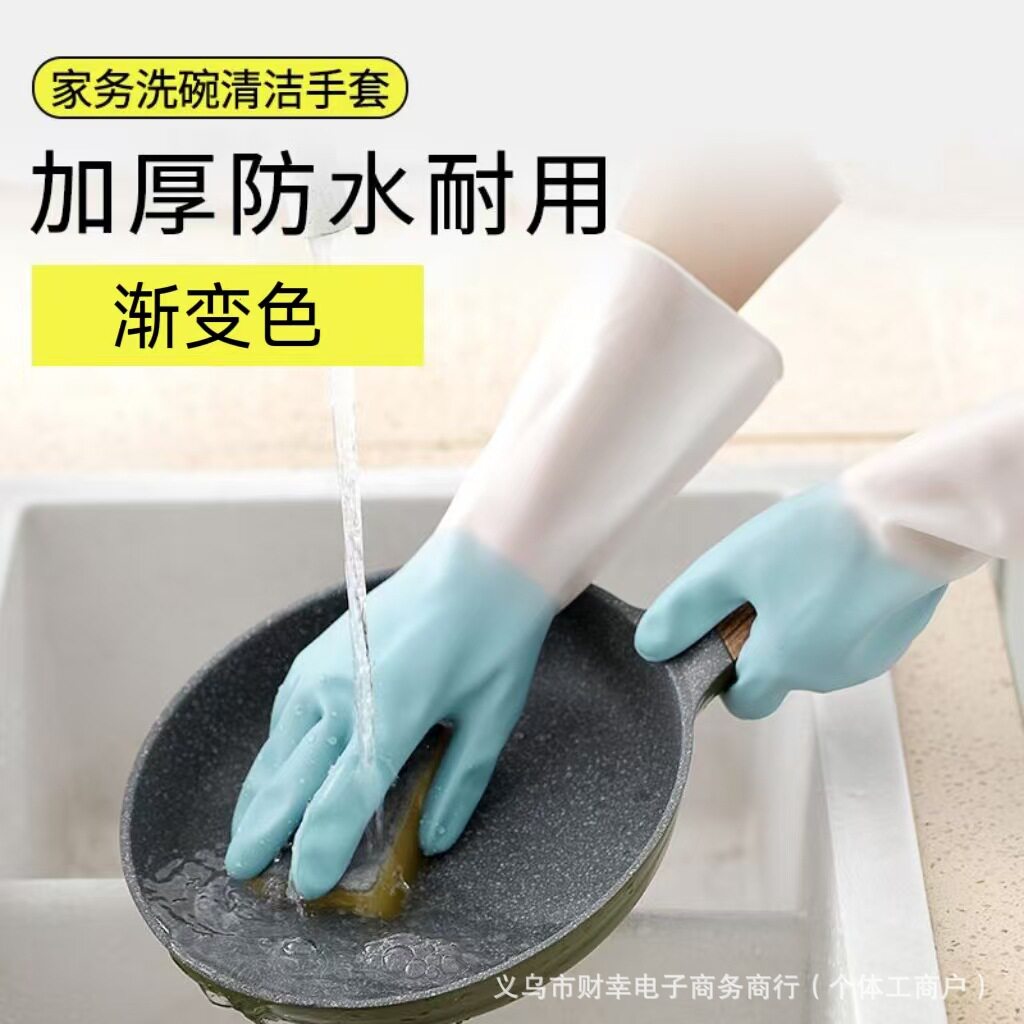 渐变色防水防滑家务手套