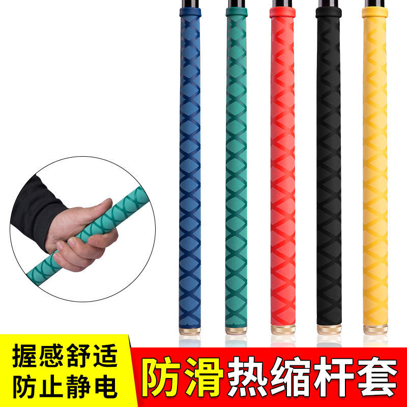 鱼竿热缩管防滑绝缘手把套