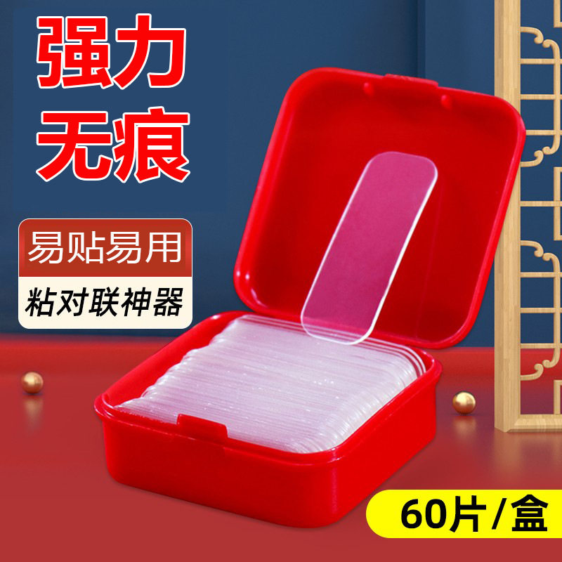 春联贴双面胶无痕墙面对联专用自粘透明胶贴婚车婚房强力纳米胶带