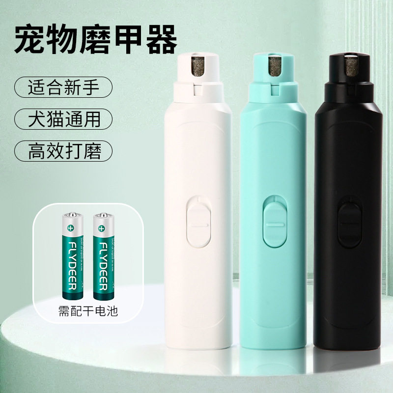 宠物电动磨甲器223336