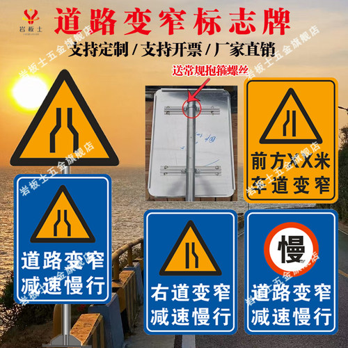交通标志牌道路变窄三角左道右道两侧变窄窄桥反光铝板
