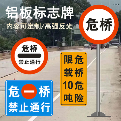 危桥60/80货车禁行交通标志牌