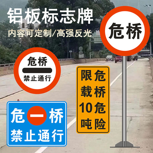 危桥60/80货车禁行交通标志牌