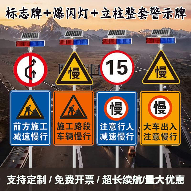 交通标志牌前方施工减速慢行警示铝牌反光注意行人爆闪灯定制整套