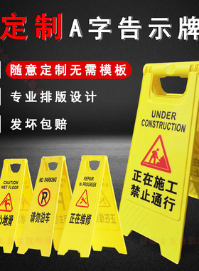 A字告示警示牌 黄色牌塑料小心地滑禁止停车人字牌标识uv打印定制