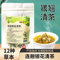 存恩堂连翘银花清感茶12种本草蒲公英鱼腥草五指毛桃芦根藿香薄荷