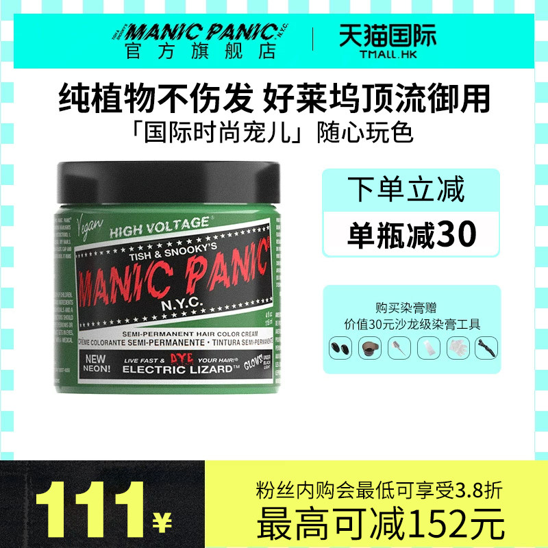 Manicpanic mp染膏斑蓝女流行色纯植物无刺激染膏染剂