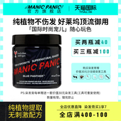 Manicpanic mp染发膏斑蓝女流行色幽蓝纯植物染发无刺激染发剂